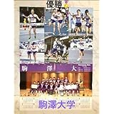 箱根駅伝 マラソン 駒澤大学 陸上競技 優勝カレンダー 2023 青山学院 中央