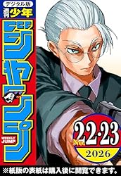 Amazon.co.jp: 週刊少年ジャンプ 2026年17号 eBook : 週刊少年ジャンプ
