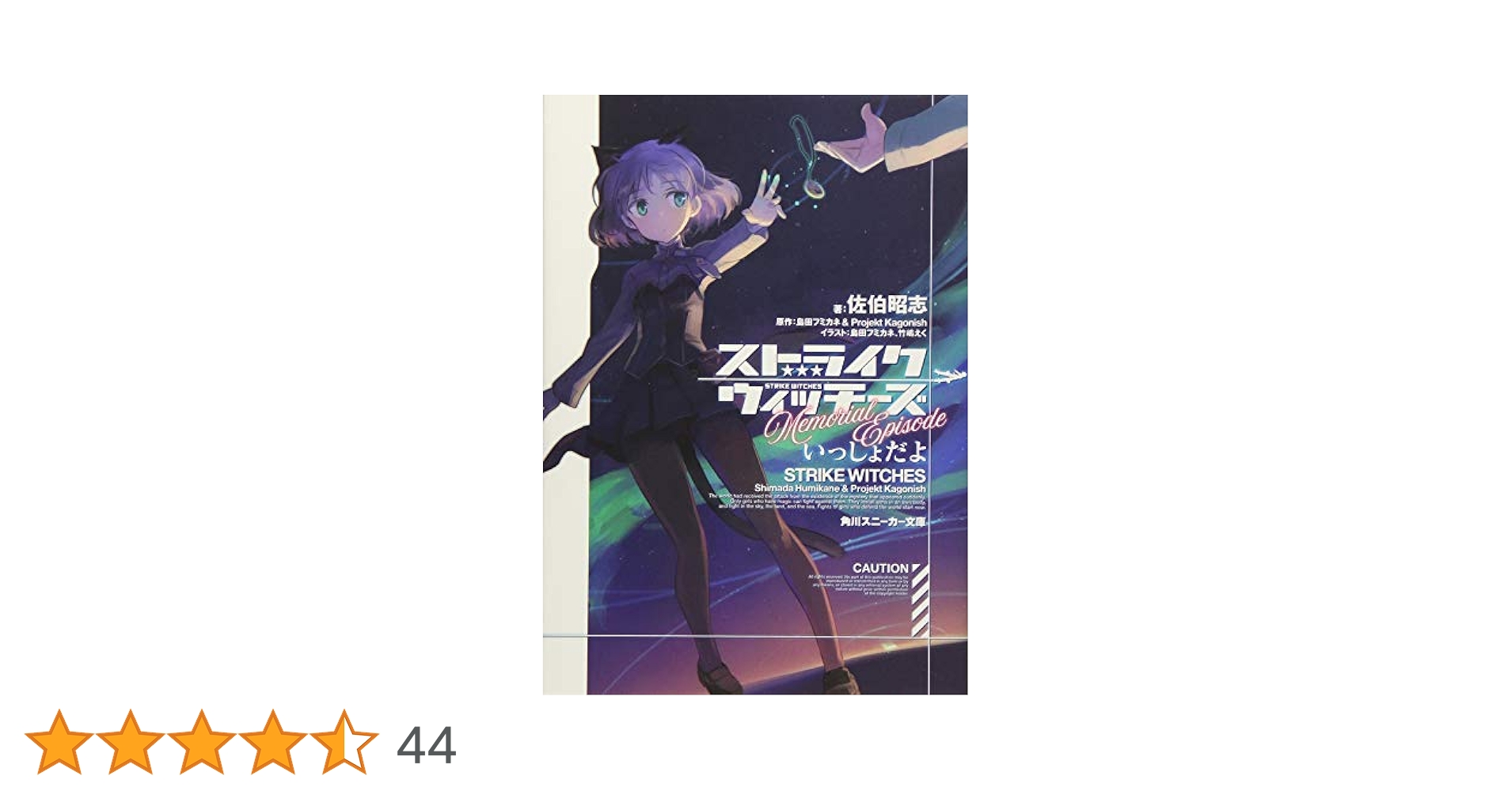 【限定盤】『ストライクウィッチーズ』劇伴コレクション Amazon.co.jp: ストライクウィッチーズ 劇伴コレクション【完全
