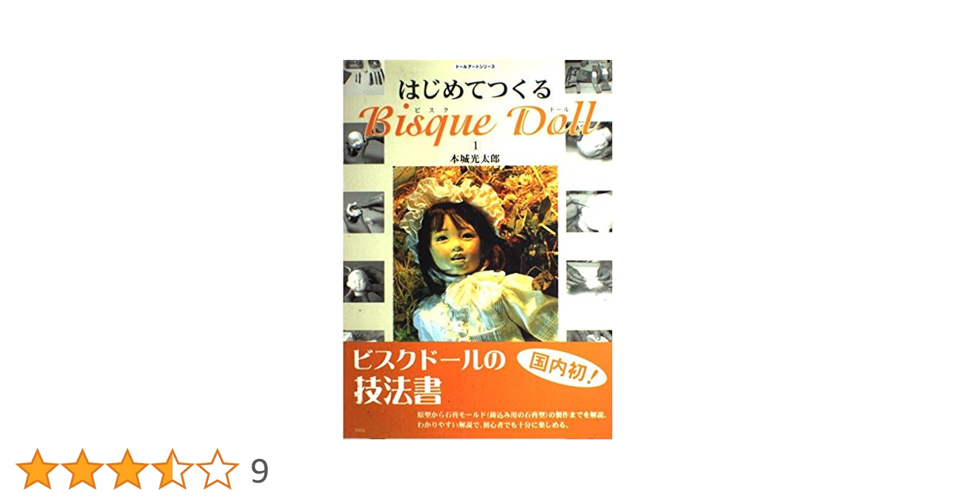 ✭創作ビスクドール Yahoo!オークション - 創作人形 作家 因間りか ビスクドール