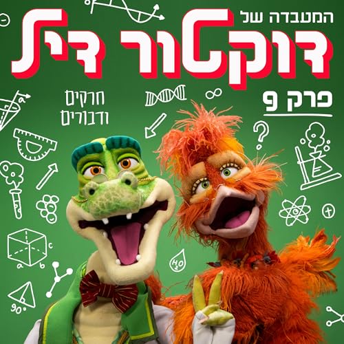 חרקים ודבורים #9