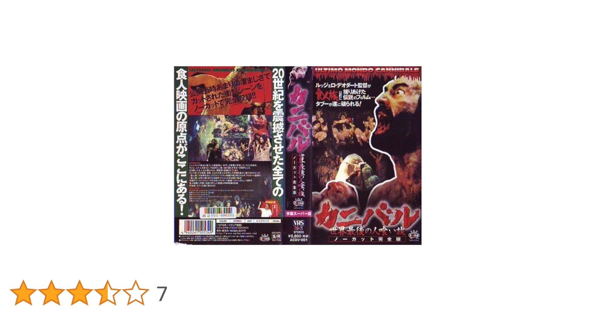 Amazon.co.jp: カニバル~世界最後の人喰い族~〈ノーカット完全版