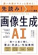 セール中のKindle本28：先読み！IT×ビジネス講座　画像生成AI