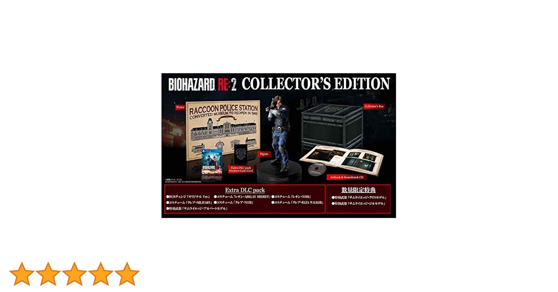 Amazon.co.jp: BIOHAZARD RE:2 COLLECTOR'S EDITION【Amazon.co