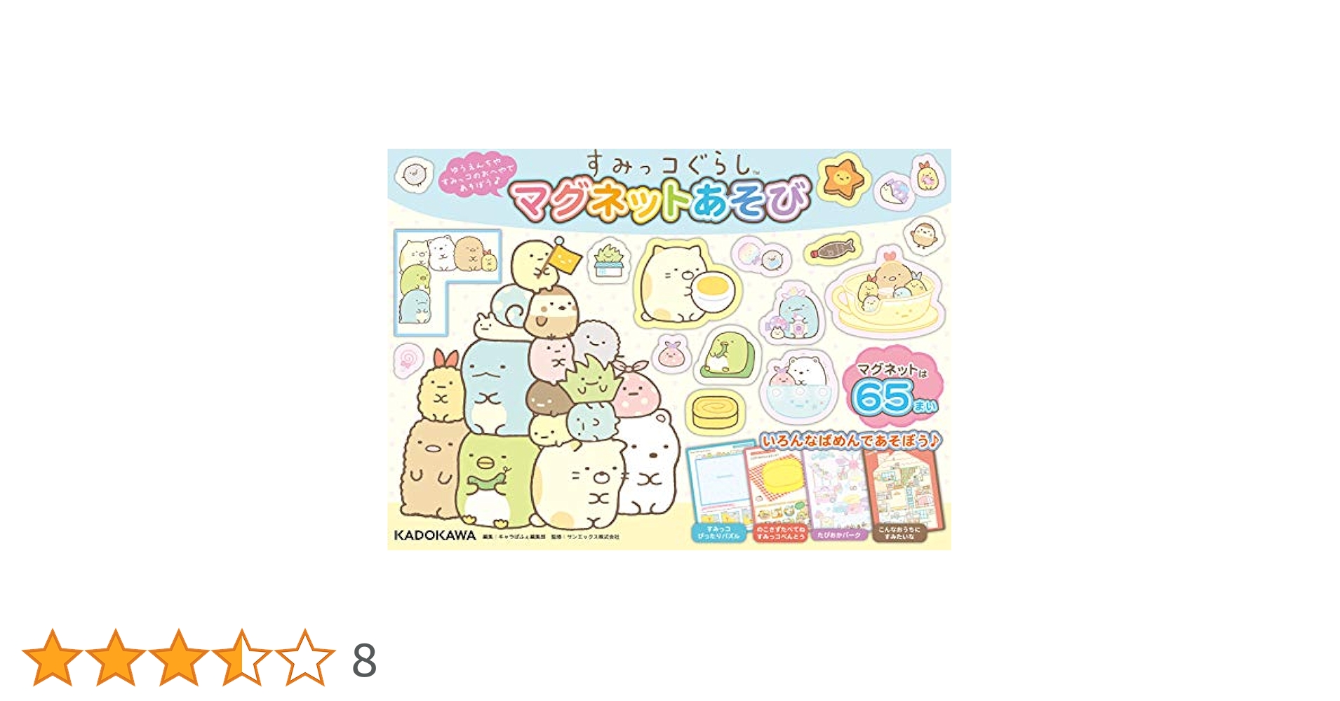 すみっコぐらし 絵本➕マグネットブック 映画公開に先がけて発売!!】『映画 すみっコぐらし ツギハギ工場