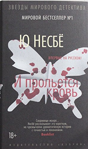 I proletsia krov [Russian] 5389100948 Book Cover