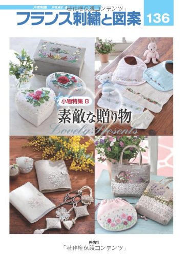 フランス刺繍と図案 136―戸塚刺繍 | 戸塚 貞子 |本 | 通販 | Amazon