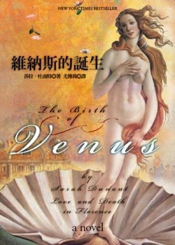 The Birth of Venus (Paperback) (Traditional Chi... 9866702146 Book Cover