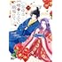 はる山,天城智尋「宮中は噂のたえない職場にて(1)」