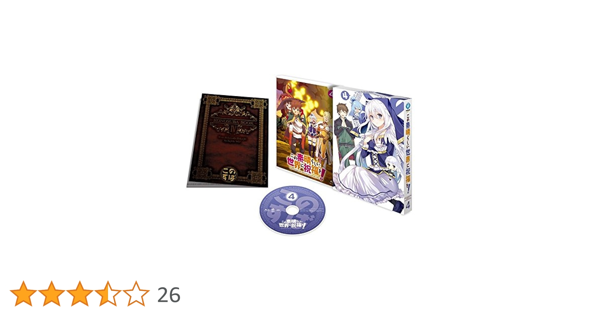 Amazon.co.jp: この素晴らしい世界に祝福を! 第4巻 [Blu-ray] : 福島