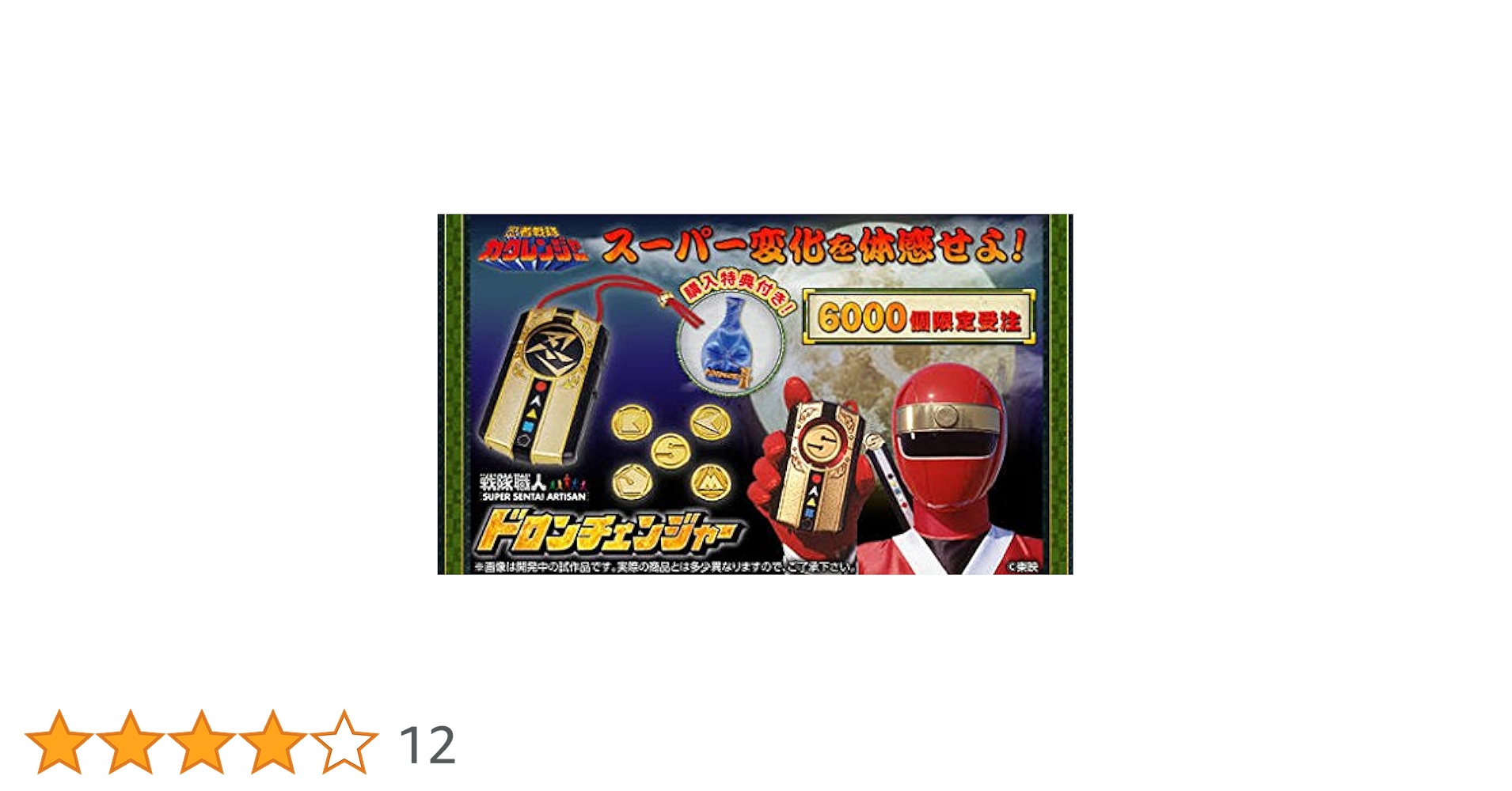戦隊職人ドロンチェンジャー ～SUPER SENTAI ARTISAN～ sddefault.jpg