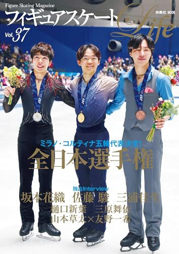フィギュアスケートLife Vol.37 (扶桑社ムック)