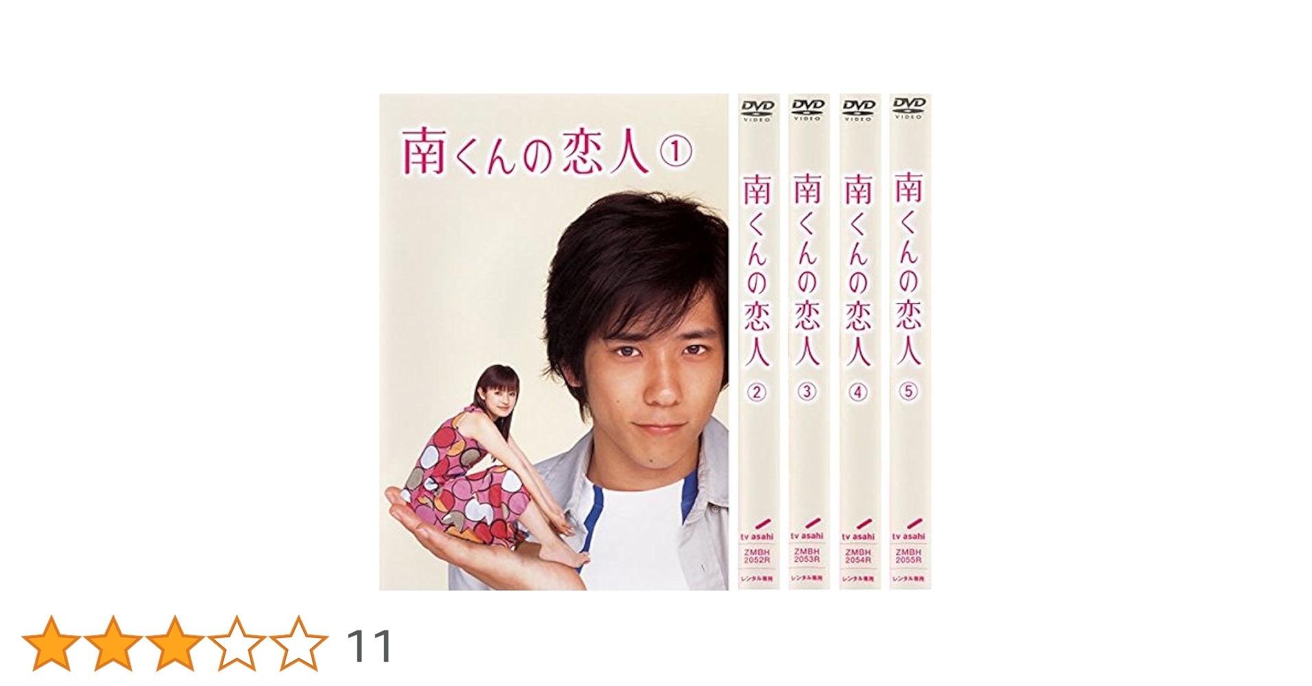 南くんの恋人 DVD-BOX〈5枚組〉 81jU98etWmL.jpg_BO30,255,255,
