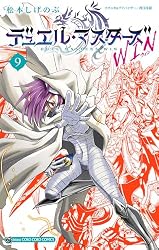 Amazon.co.jp: デュエル・マスターズ WIN（4） (てんとう虫コミックス