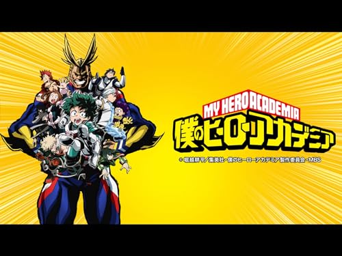 僕のヒーローアカデミ
