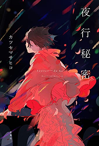 Indigo La End 夜の恋は 歌詞を解説 スパイスとは なぜあなたを知らずにいたかったのか 音楽メディアotokake オトカケ Indigo La End 夜の恋は 歌詞を解説 スパイスとは なぜあなたを知らずにいたかったのか 音楽メディアotokake オトカケ