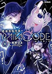 Amazon.co.jp: 超探偵事件簿 レインコード 2 (MFコミックス
