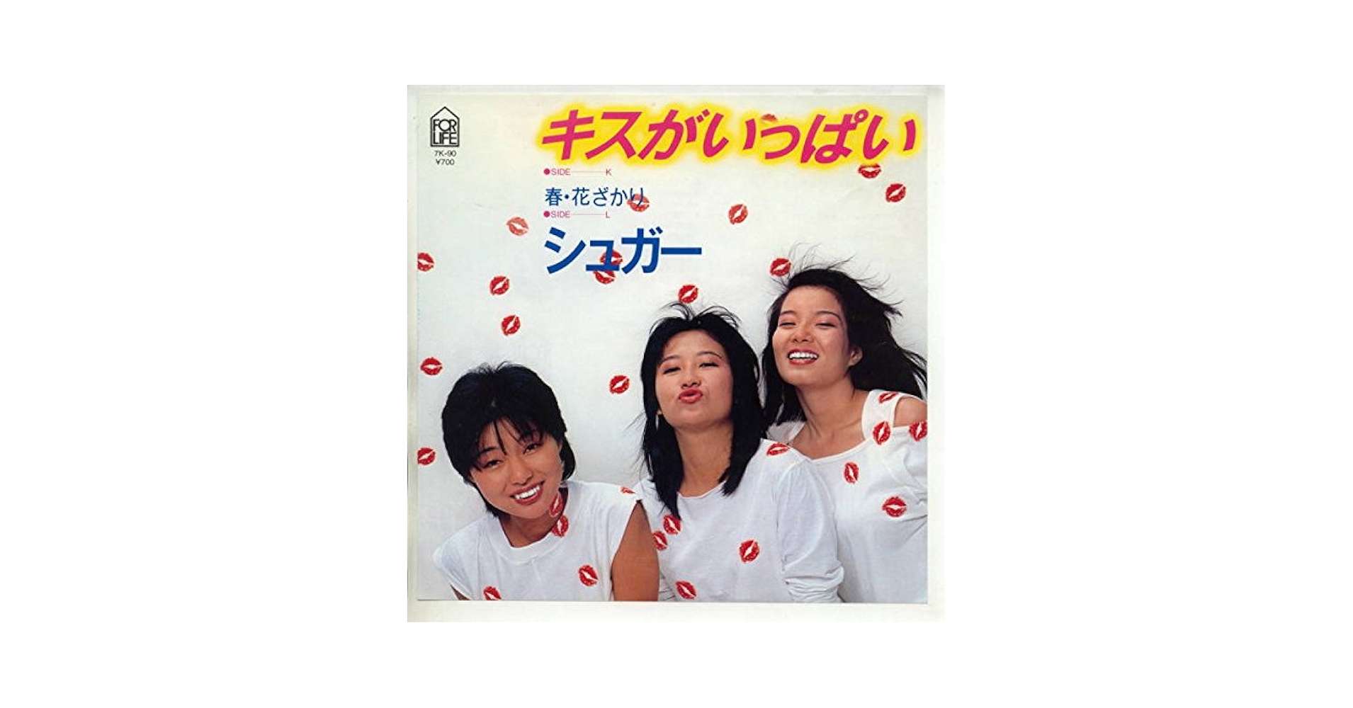 Amazon.co.jp: キスがいっぱい [EPレコード 7inch]: ミュージック