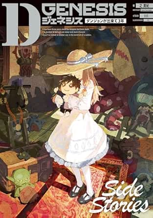 Dジェネシス