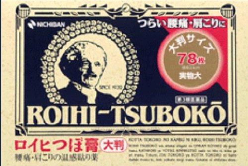 Amazon | 【第3類医薬品】ロイヒつぼ膏 RT78 78枚 ×10 | NICHIBAN