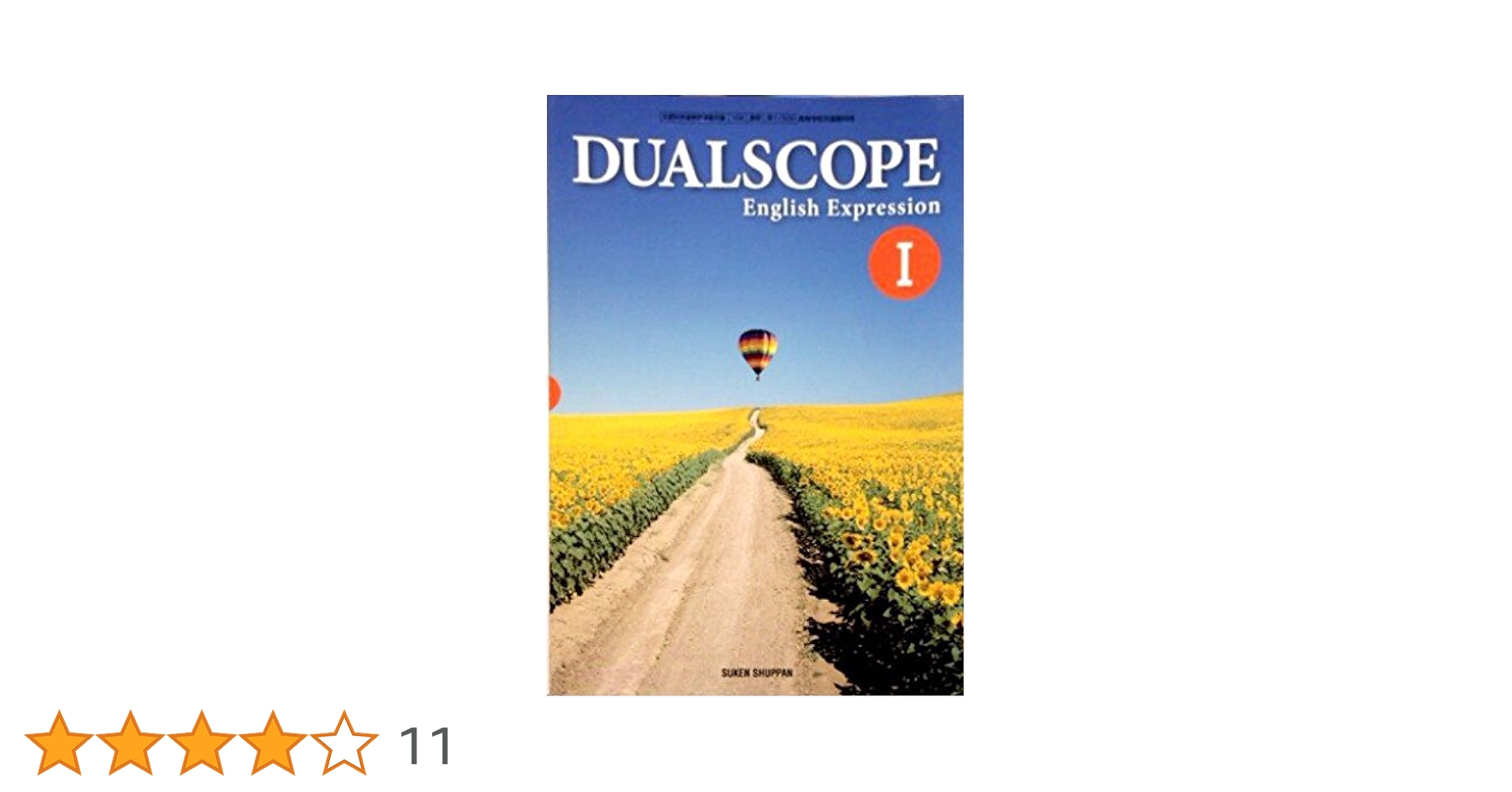 デュアルスコープ総合英語 新訂版 チャート式シリーズ DUALSCOPE High School English
