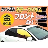 A.P.O(ｴｰﾋﾟｰｵｰ) フロント (s) プリウス W3 (ミラー金) カット済み カーフィルム ZVW30 30系 トヨタ用