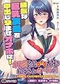 勝気な巨乳友母を中出し孕ませオナホに！ ～ムッチリ、ドタプン！ 熟れ肉たっぷり凛子ママをむしゃぶり味わい尽くす！～ (オトナ文庫)