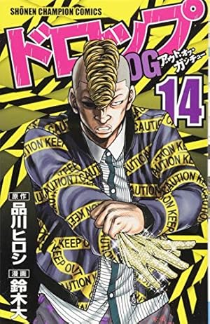 Amazon.co.jp: ドロップOG(18): 少年チャンピオン・コミックス : 品川