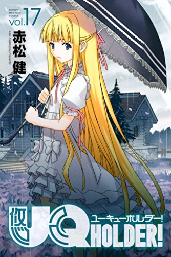楽天 無料電子書籍 UQ HOLDER!(17) (週刊少年マガジンコミックス) バイ