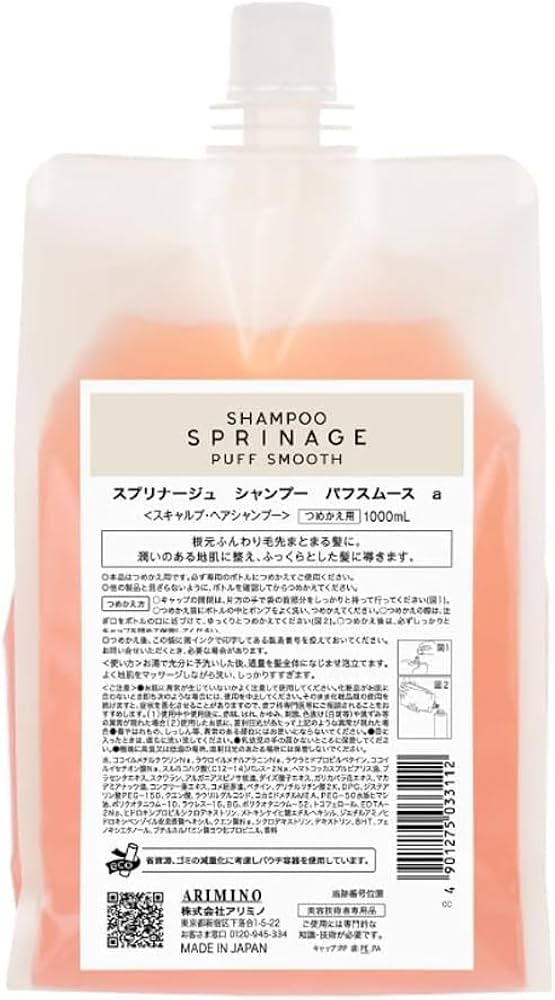 スプリナージュ シャンプー パフスムース 1000ml スプリナージュ シャンプー パフスムース | 株式会社アリミノ