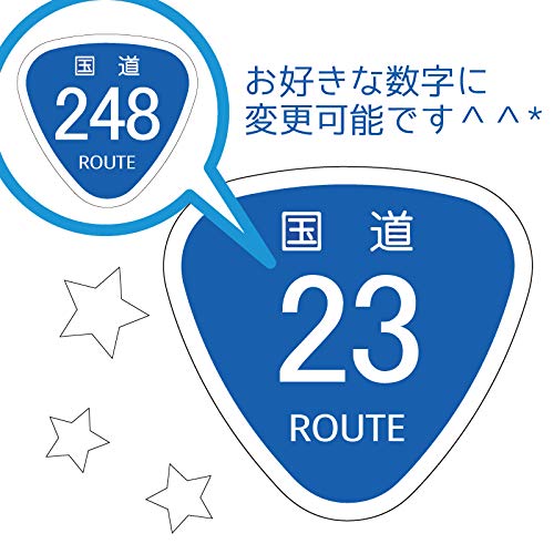 Amazon.co.jp: ミニ 国道 ROUTE ステッカー 数字変更可能 一枚 4cm