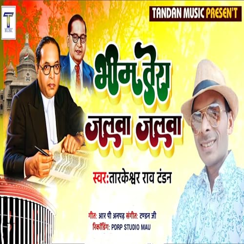 Amazon.co.jp Bhim Tera Jalwa Jalwa Tarkeshwar Rao Tandan Digital Music