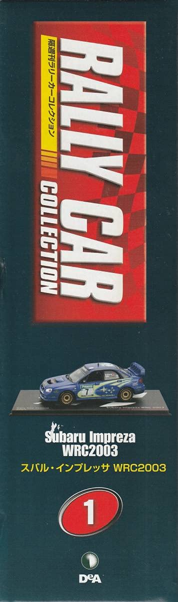 Amazon | 【デアゴスティーニ】ラリーカーコレクション全国版 1 スバル