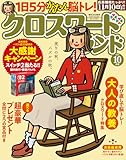 クロスワードランド 2025年 10月号