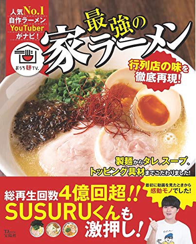 オライリー 無料電子書籍 最強の家ラーメン (TJMOOK) バイ