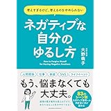 ネガティブな自分のゆるし方