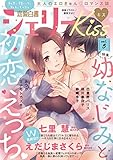恋愛白書シェリーKiss vol.5 [雑誌]