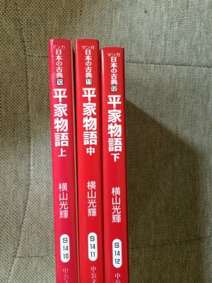 マンガ日本の古典 平家物語 1~最新巻 [マーケットプレイス コミック