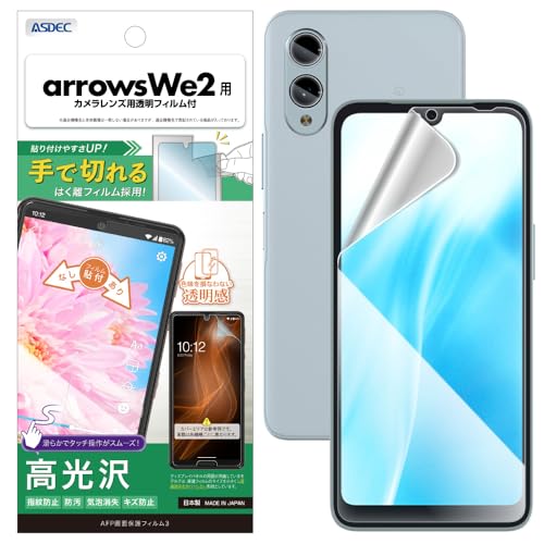 【ASDEC】arrows we2 用 光沢フィルム+カメラ保護フィルム「手で切れるはく離フィルム」クリア 日本製 指紋防止 防汚 気泡消失 ASH-F52E-Z AFP画面保護フィルム3