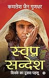 Swapn Sandesh: सिक्के का दूसरा पहलू (Hindi Edition)