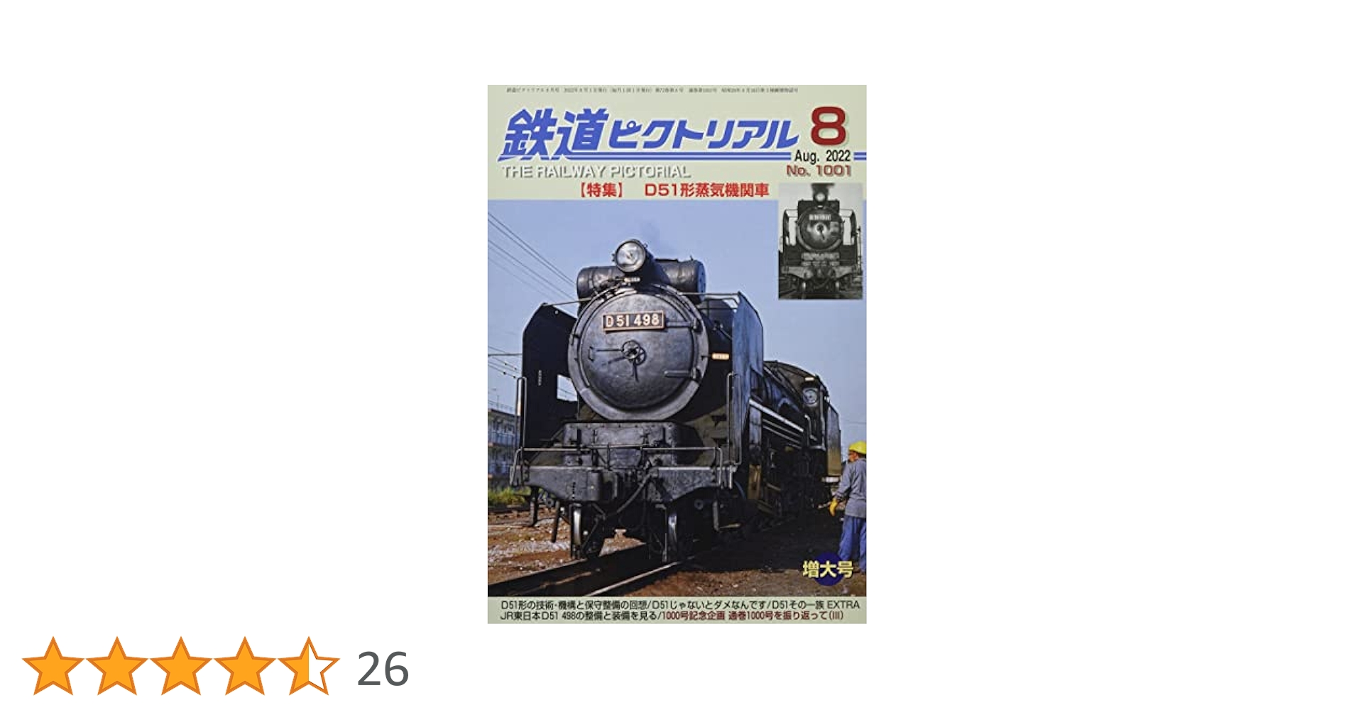 鉄道ピクトリアル 昭和38年8冊 鉄道ピクトリアル 昭和38年8冊