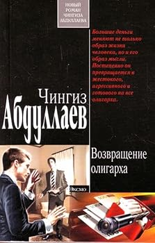 Paperback Vozvraschenie oligarha (myag) [Russian] Book