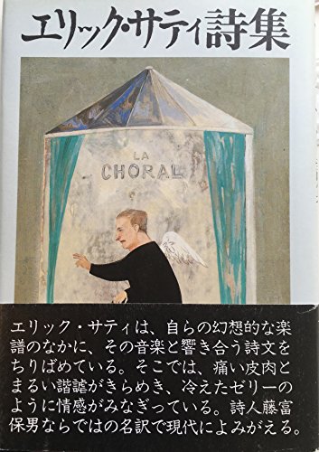 無料電子書籍 アプリ エリック・サティ詩集 バイ