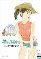 旅のロボからの歩き方? 日本アニメ(ーター)見本市資料集Vol.2 資料集 51IkhJMe56L._AC_SY200_QL15_.jpg