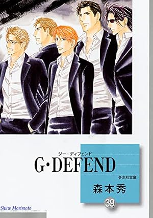 G・DEFEND(37) (冬水社文庫) | 森本 秀 |本 | 通販 | Amazon