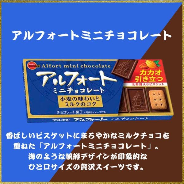 Amazon | お菓子 詰め合わせ 人気 ブルボン アルフォート 6種 各1個