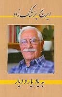 به یاد یار و دیار 1595843736 Book Cover