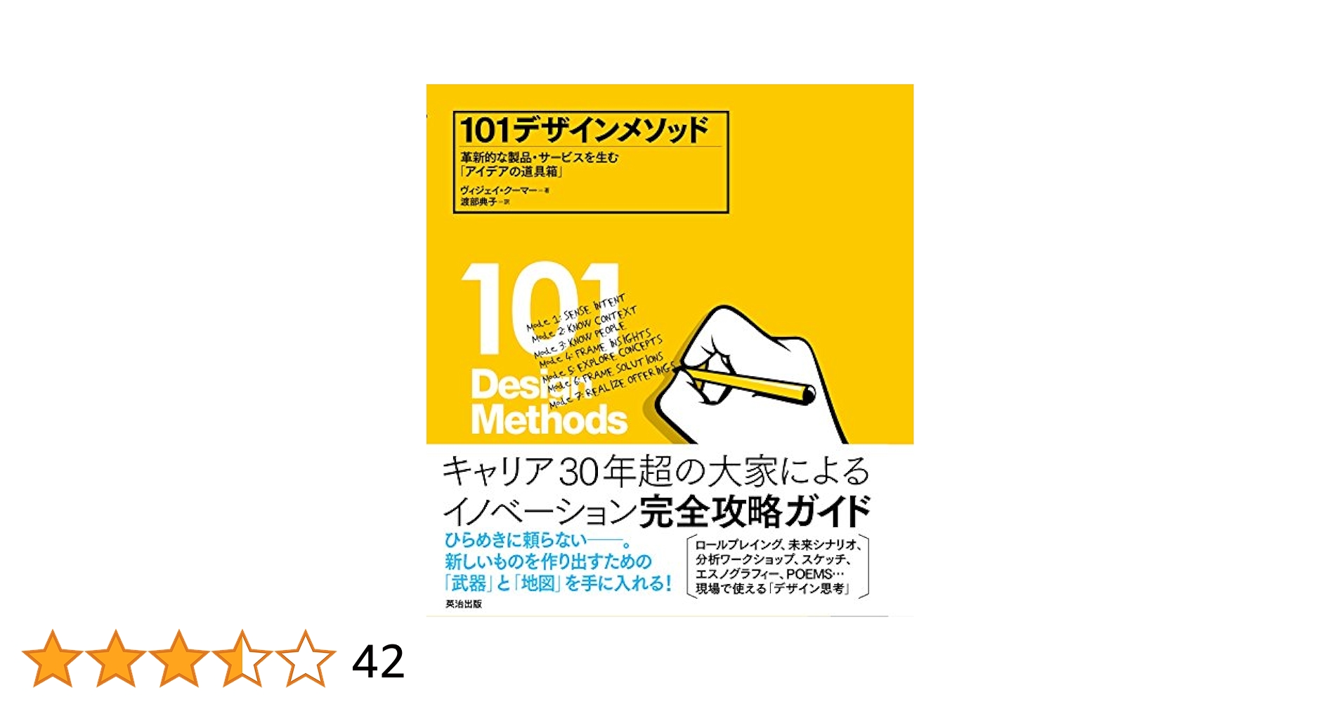 デザインの本 6冊セット 101デザインメソッド ―― 革新的な製品・サービスを生む