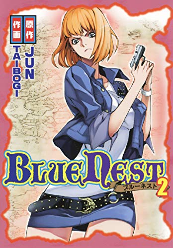 『BLUE NEST ブルーネスト』