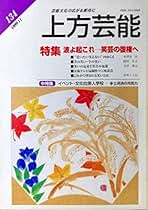 Amazon.co.jp: 上方芸能 - 雑誌: 本